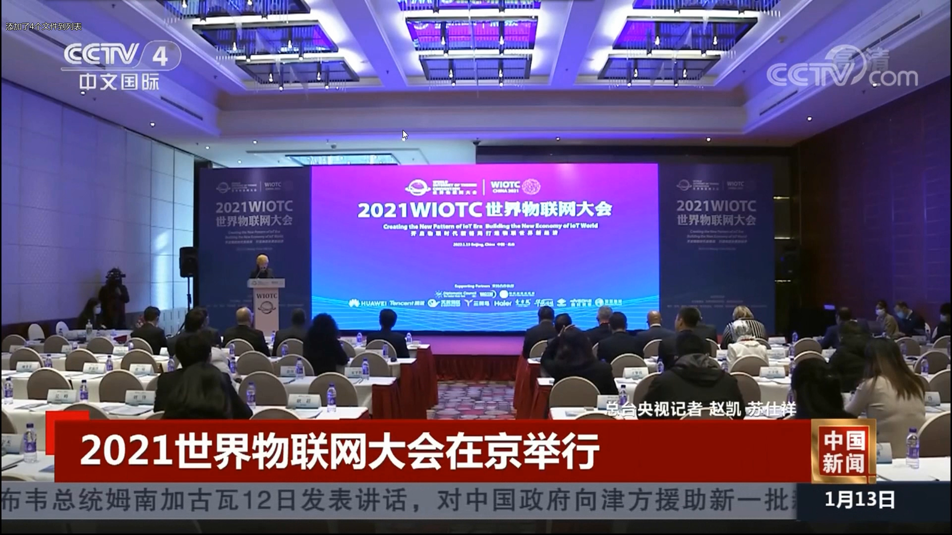 CCTV4 [中国新闻] 2021游艇会yth206官方网在京举行