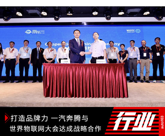 打造品牌力 一汽奔腾与游艇会yth206官方网达成战略合作